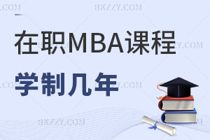 MBAňW(xu)һֵ꣬ȥx᣿