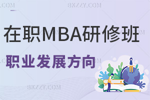 (bo)MBAްI(y)l(f)չЩ(du)(g)˰l(f)չʲô