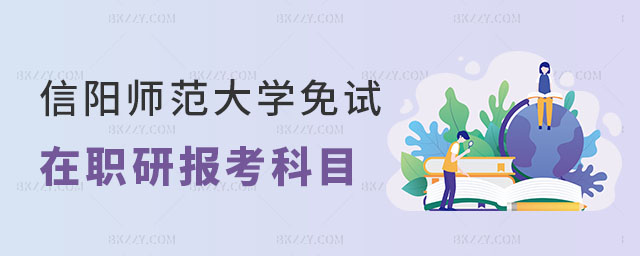 中國社會(huì)科學(xué)院在職博士需要讀幾年 中國社會(huì)科學(xué)院在職博士需要讀幾年