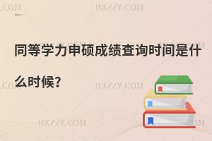 ͬȌW(xu)Tɿ(j)ԃr(sh)gʲôr(sh)