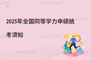 2025ȫͬȌW(xu)Ty(tng)֪