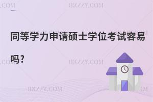 ͬȌW(xu)ՈTʿW(xu)λԇ׆?