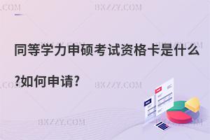 ͬȌW(xu)TԇYʲô?Ո(qng)?