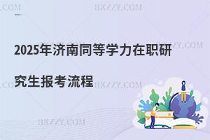 2025(j)ͬȌW(xu)о(bo)