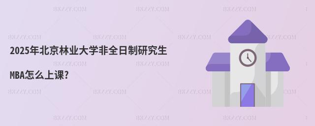 2025걱֘IWȫоMBAôn?