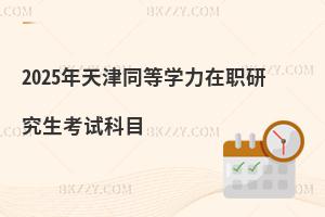 2025ͬȌW(xu)оԇĿ