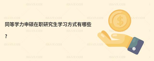 ͬȌW(xu)TоW(xu)(x)ʽЩ?