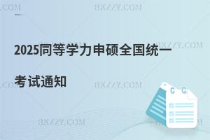 2025ͬȌWTȫyһԇ֪ͨ