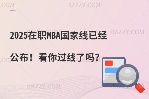 2025MBAҾѽ(jng)^ˆ