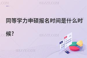 ͬȌW(xu)T(bo)r(sh)gʲôr(sh)?