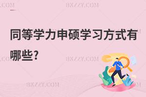 ͬȌW(xu)TW(xu)(x)ʽЩ?