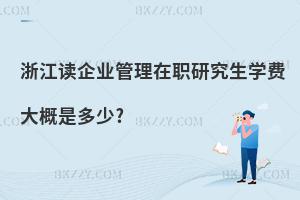 㽭xI(y)оW(xu)M(fi)Ƕ?