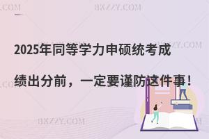 2025ͬȌWTy(tng)ɿǰһҪ֔@!