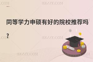 ͬȌW(xu)TкõԺУ]?