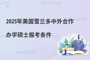 2025ѩmkW(xu)Tʿ󿼗l