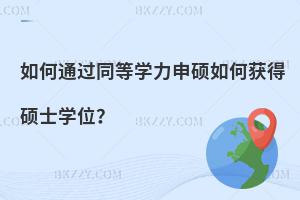 ͨ^ͬȌW(xu)TΫ@ôTʿW(xu)λ