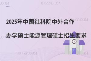 2025ЇԺkW(xu)TʿԴTʿҪ