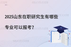 2025ɽ|оЩIԈ󿼣