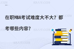 MBAԇyȴ󲻴󣿶Щ(ni)ݣ