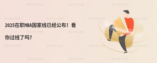 2025MBAҾѽ^ˆ