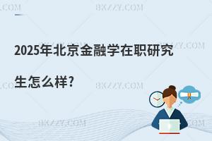 2025걱ڌW(xu)оô?