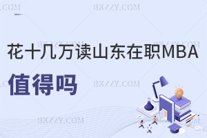 ʮfxɽ|MBAֵÆ͘IЩ