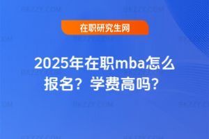 2025mbaôWM߆᣿