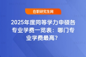 2025ͬȌW(xu)TI(y)W(xu)M(fi)һ[TI(y)W(xu)M(fi)ߣ