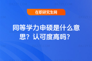 ͬȌW(xu)Tʲô˼J(rn)ɶȸ߆᣿