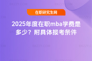 2025mbaWMǶ٣w󿼗l