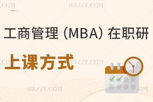 ̹(MBA)оnʽЩʲôȺԈ󿼣