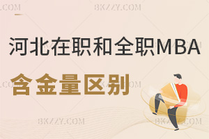 ӱMBAȫMBA^eЩҪʲôl