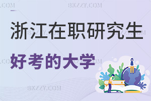 㽭ĂWоÿҪʂЩ󿼲ϣ