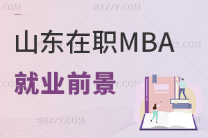 ɽ|MBA͘IǰôӣҪȥЩڣ