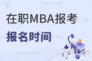 MBA󿼈rgʲôrҪЩYϣ