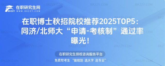 在職博士秋招院校推薦 在職博士秋招院校推薦