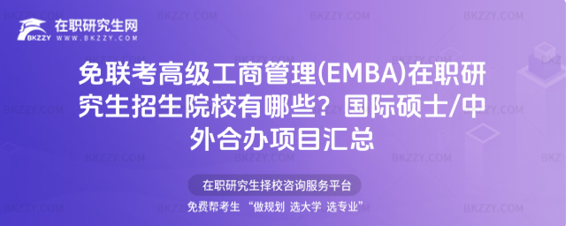 ߼̹(EMBA)оԺУЩ