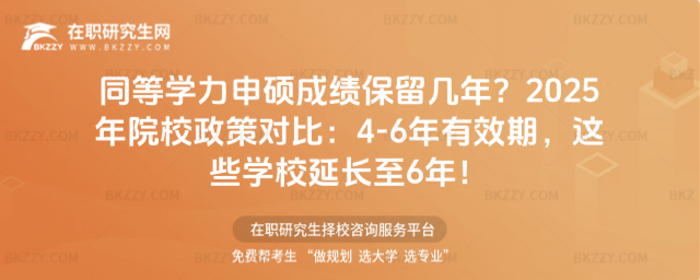 同等學力申碩成績保留幾年? 同等學力申碩成績保留幾年?