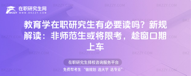 教育學在職研究生有必要讀嗎? 教育學在職研究生有必要讀嗎?