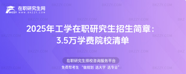 工學在職研究生招生簡章 工學在職研究生招生簡章
