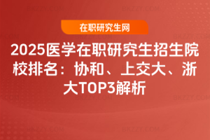 2025tWоԺУf͡Ͻ󡢏͵TOP3