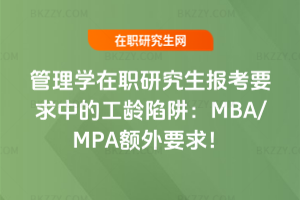 WоҪеĹg壺MBA/MPA~Ҫ