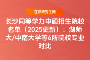 LɳͬȌWTԺУΣ2025£/ϴW6ԺУI