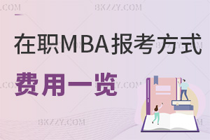 2025MBA󿼷ʽMһ[@ЩTԺУԈ