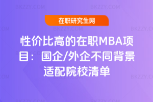 ԃrȸߵMBAĿ/ͬmԺУ