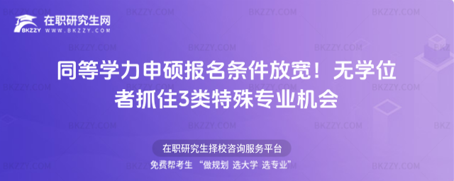 同等學力申碩報名條件 同等學力申碩報名條件