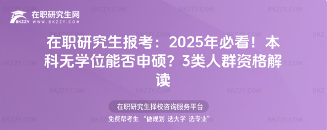 在職研究生報考 在職研究生報考