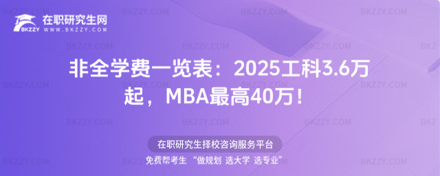 非全學費一覽表 非全學費一覽表