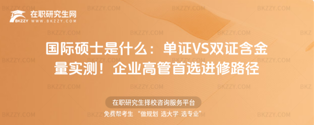 國際碩士是什么 國際碩士是什么