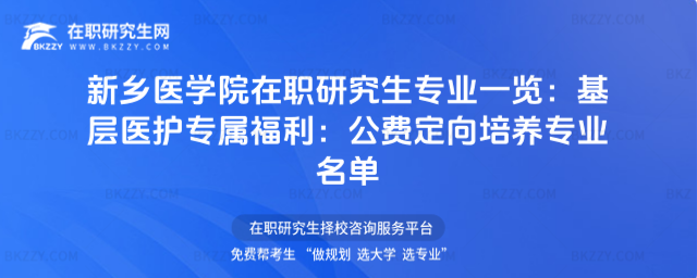 新鄉醫學院在職研究生專業一覽 新鄉醫學院在職研究生專業一覽